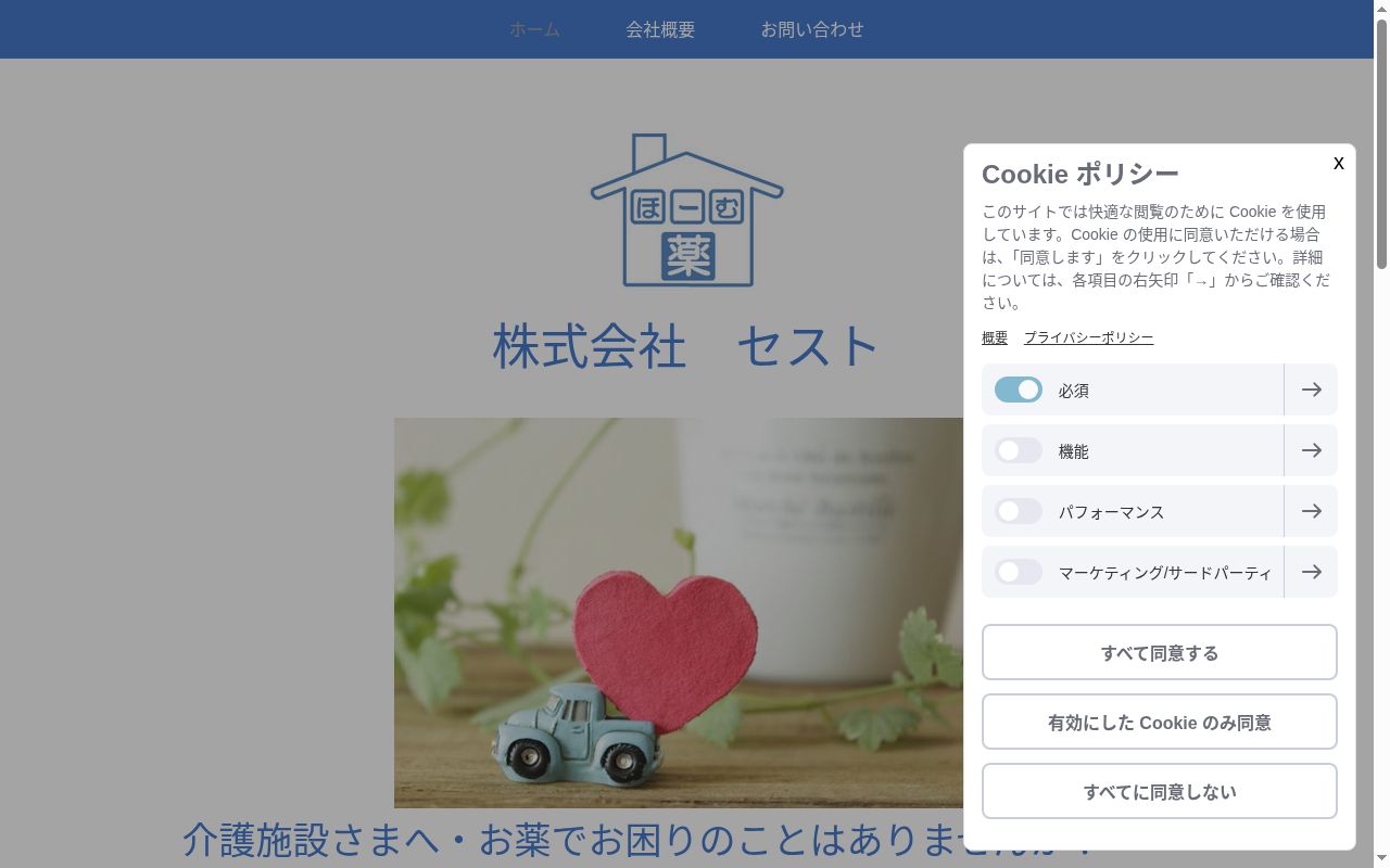 ほーむ薬局の公式サイトのスクリーンショット