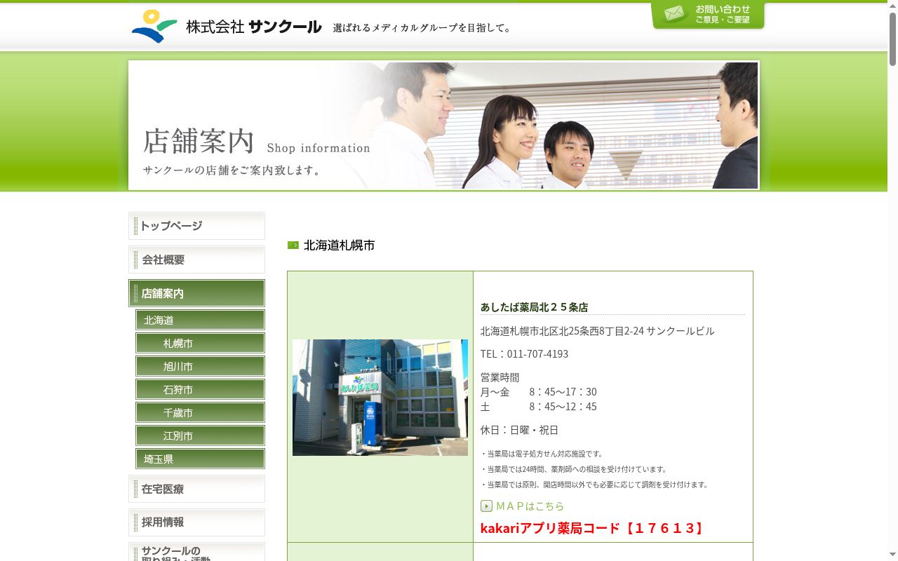 あしたば薬局北大前店の公式サイトのスクリーンショット