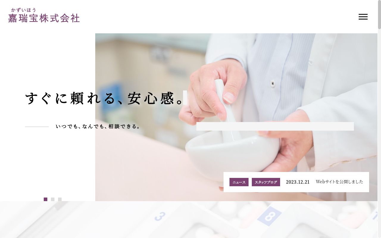 パール調剤薬局 みずほ店の公式サイトのスクリーンショット