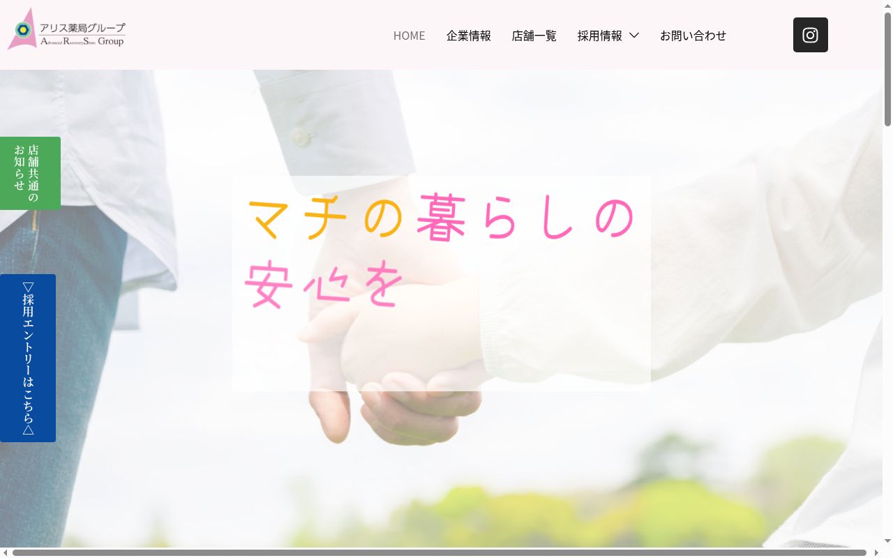 アリスすずき薬局の公式サイトのスクリーンショット