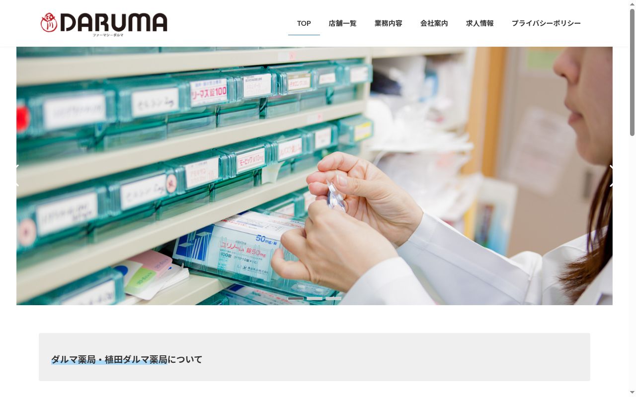 ダルマ薬局保土ヶ谷店の公式サイトのスクリーンショット