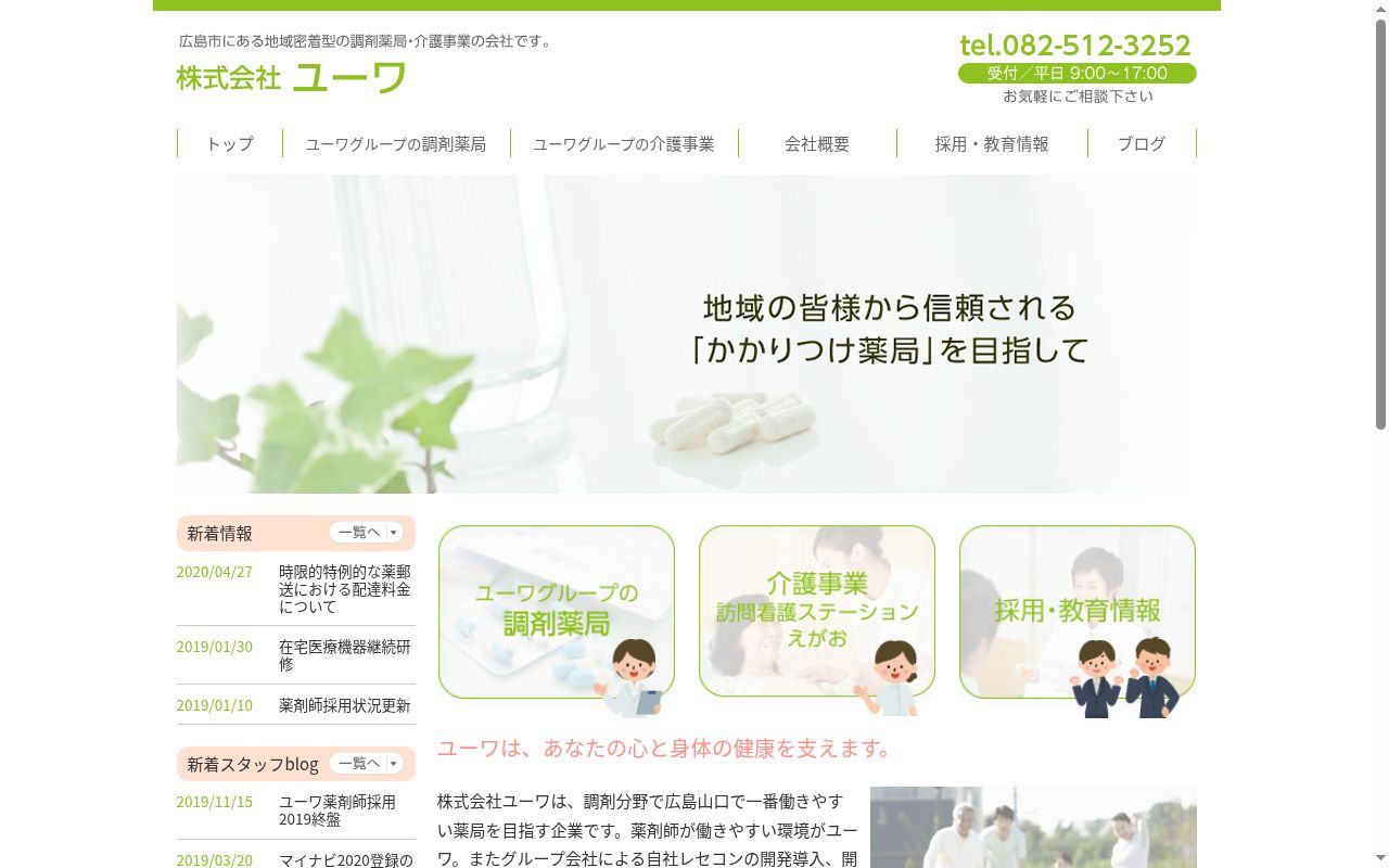 うみがめ薬局の公式サイトのスクリーンショット