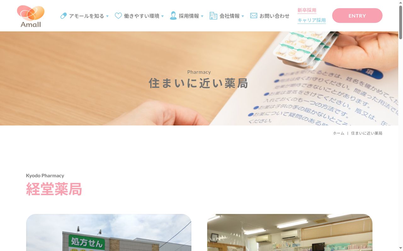 経堂薬局の公式サイトのスクリーンショット