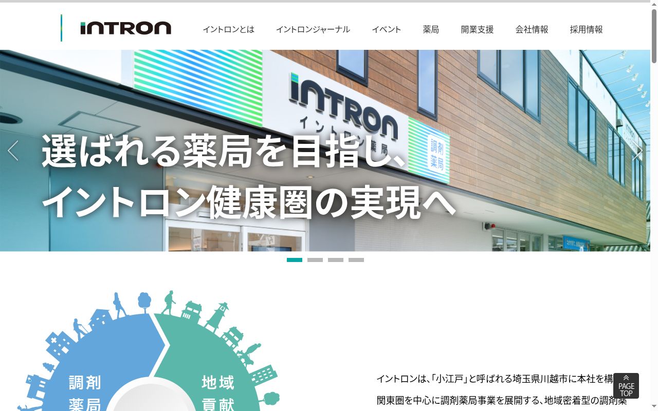 小江戸薬局の公式サイトのスクリーンショット