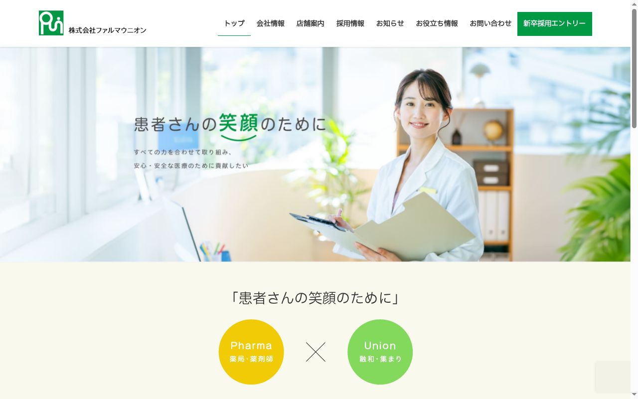 わかみや薬局の公式サイトのスクリーンショット