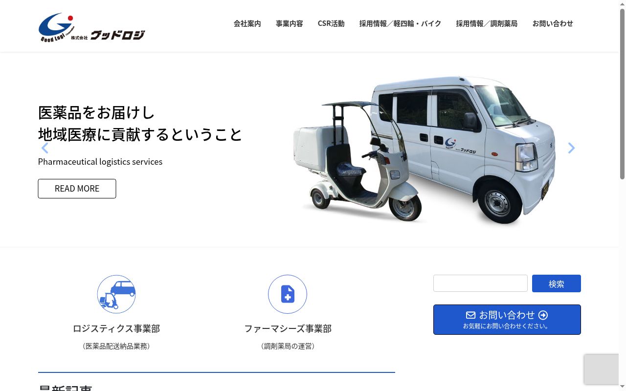 まちかど薬局の公式サイトのスクリーンショット