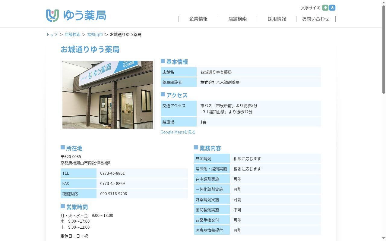 お城通りゆう薬局の公式サイトのスクリーンショット