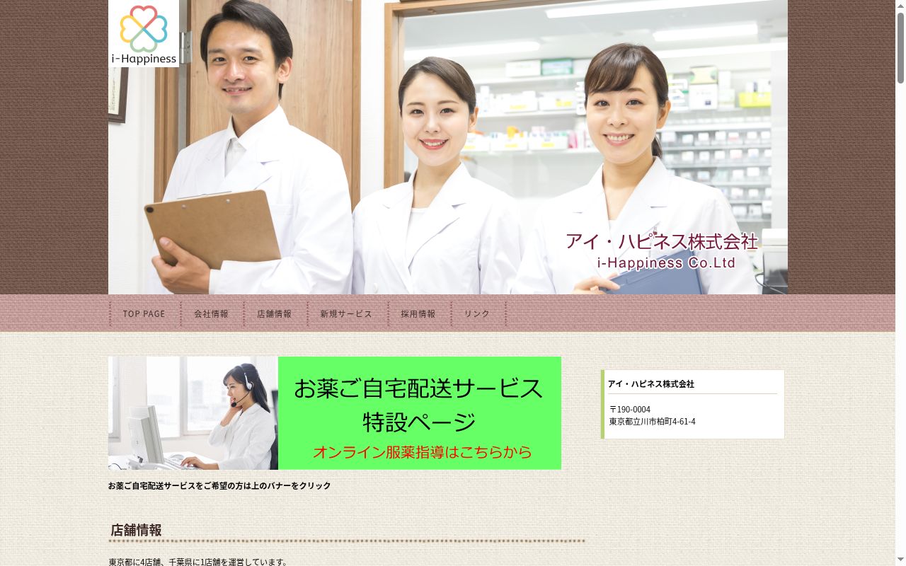 ハピネス薬局 麻布十番店の公式サイトのスクリーンショット
