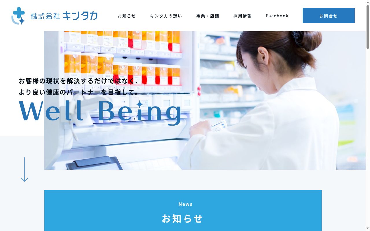 しんまち薬局の公式サイトのスクリーンショット