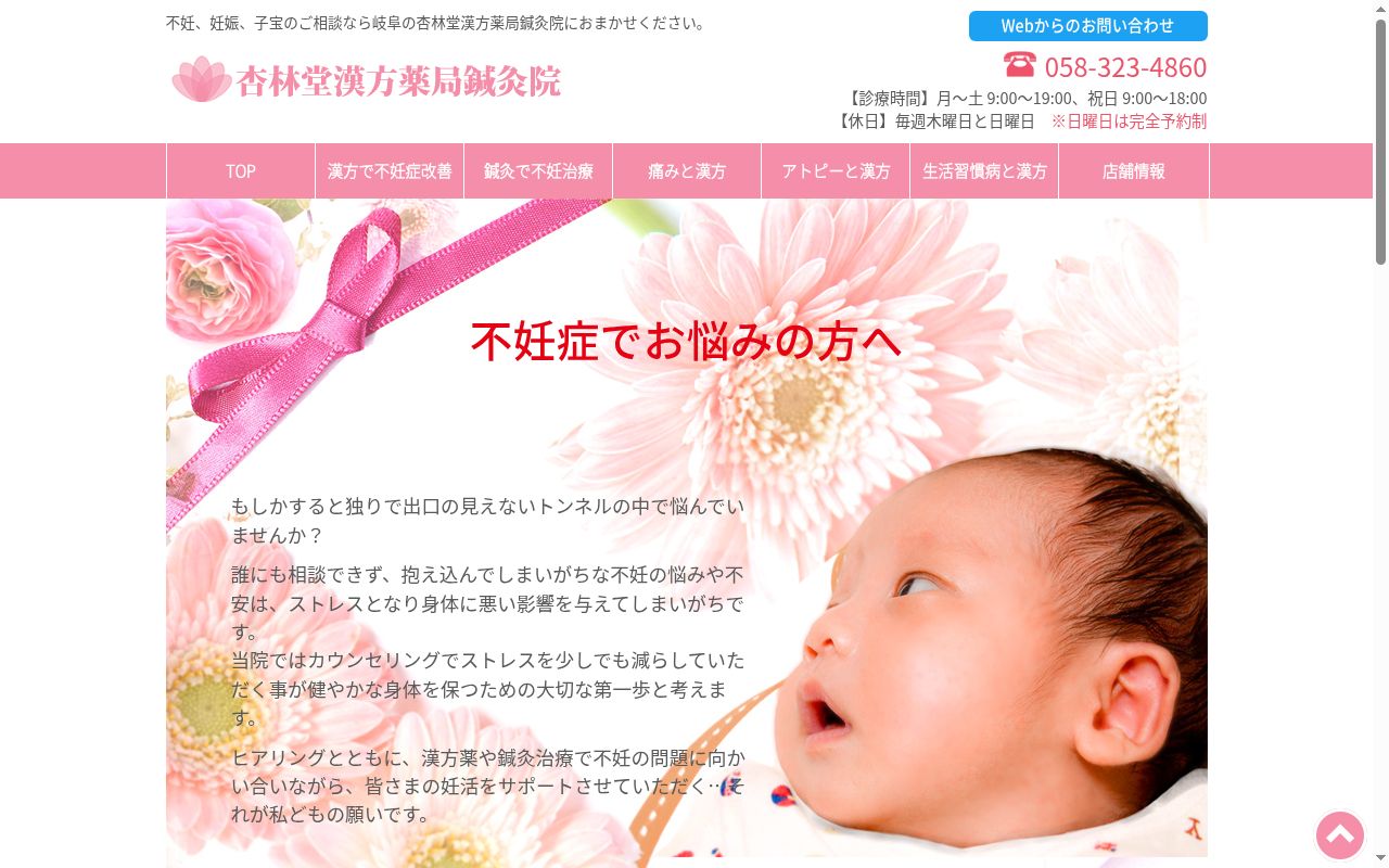 杏林堂漢方薬局の公式サイトのスクリーンショット
