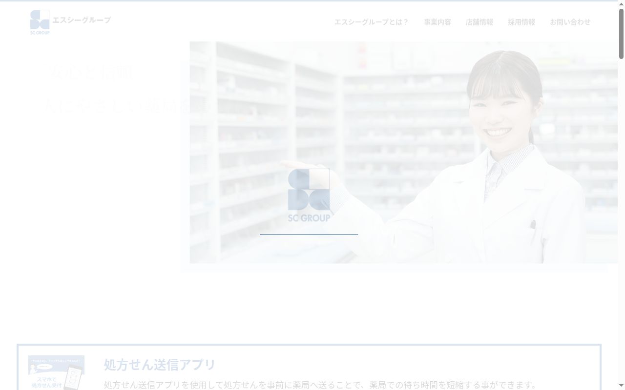 田園ファーマシーの公式サイトのスクリーンショット