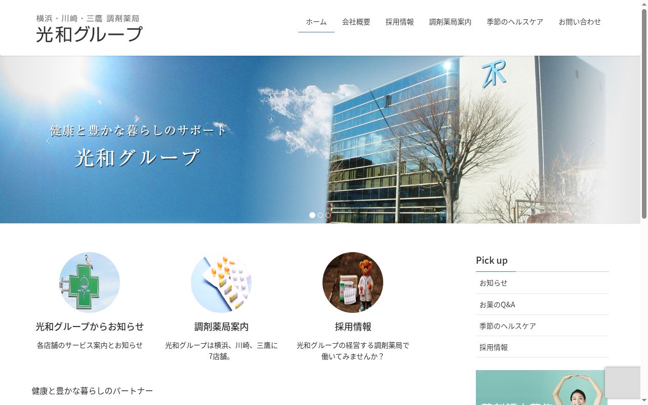 綱島中央薬局の公式サイトのスクリーンショット