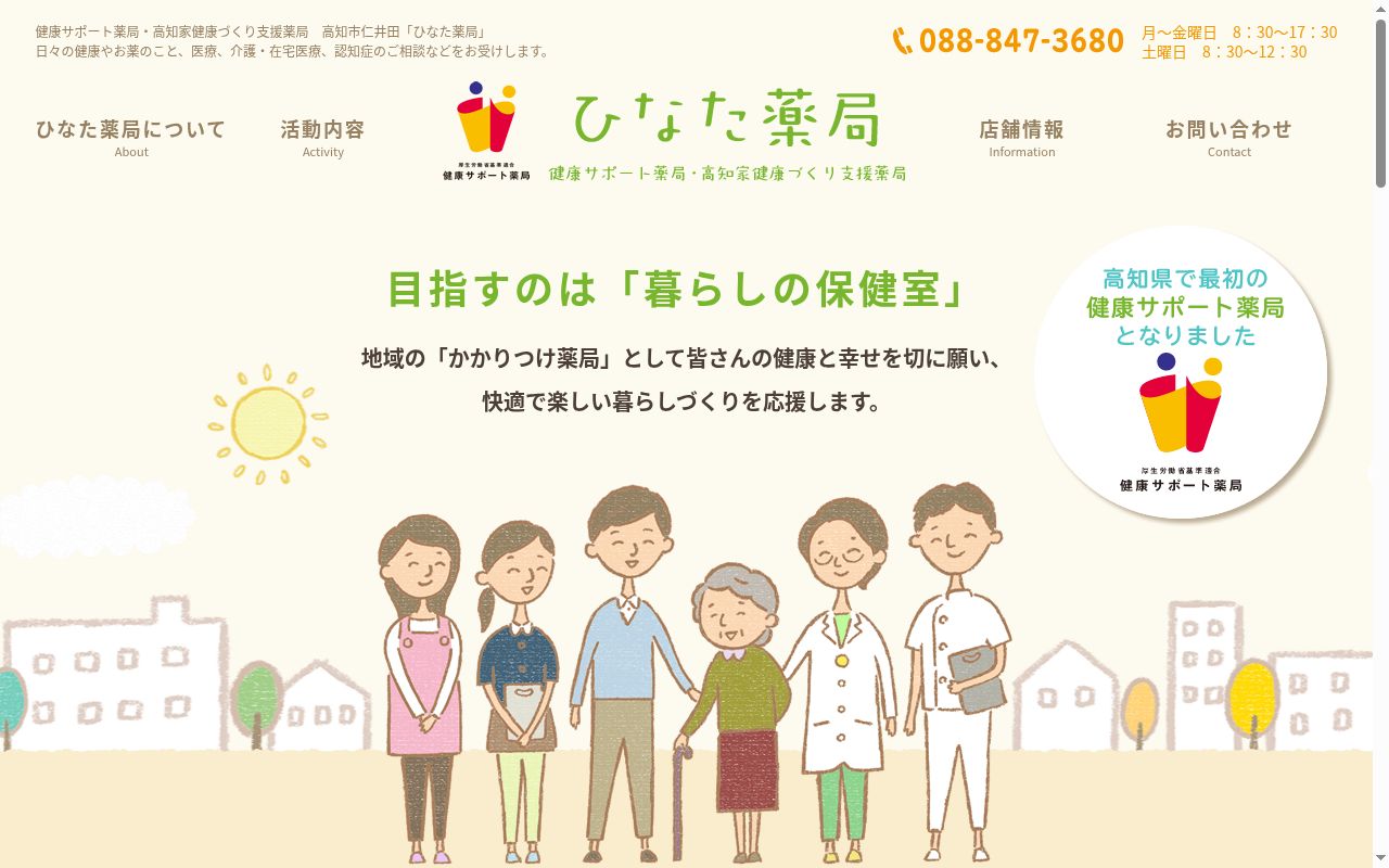 株式会社小白方　ひなた薬局の公式サイトのスクリーンショット