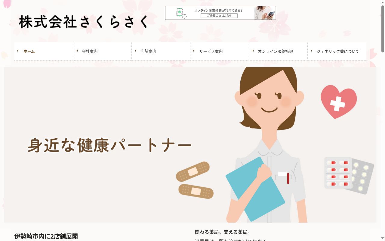 ベース薬局の公式サイトのスクリーンショット