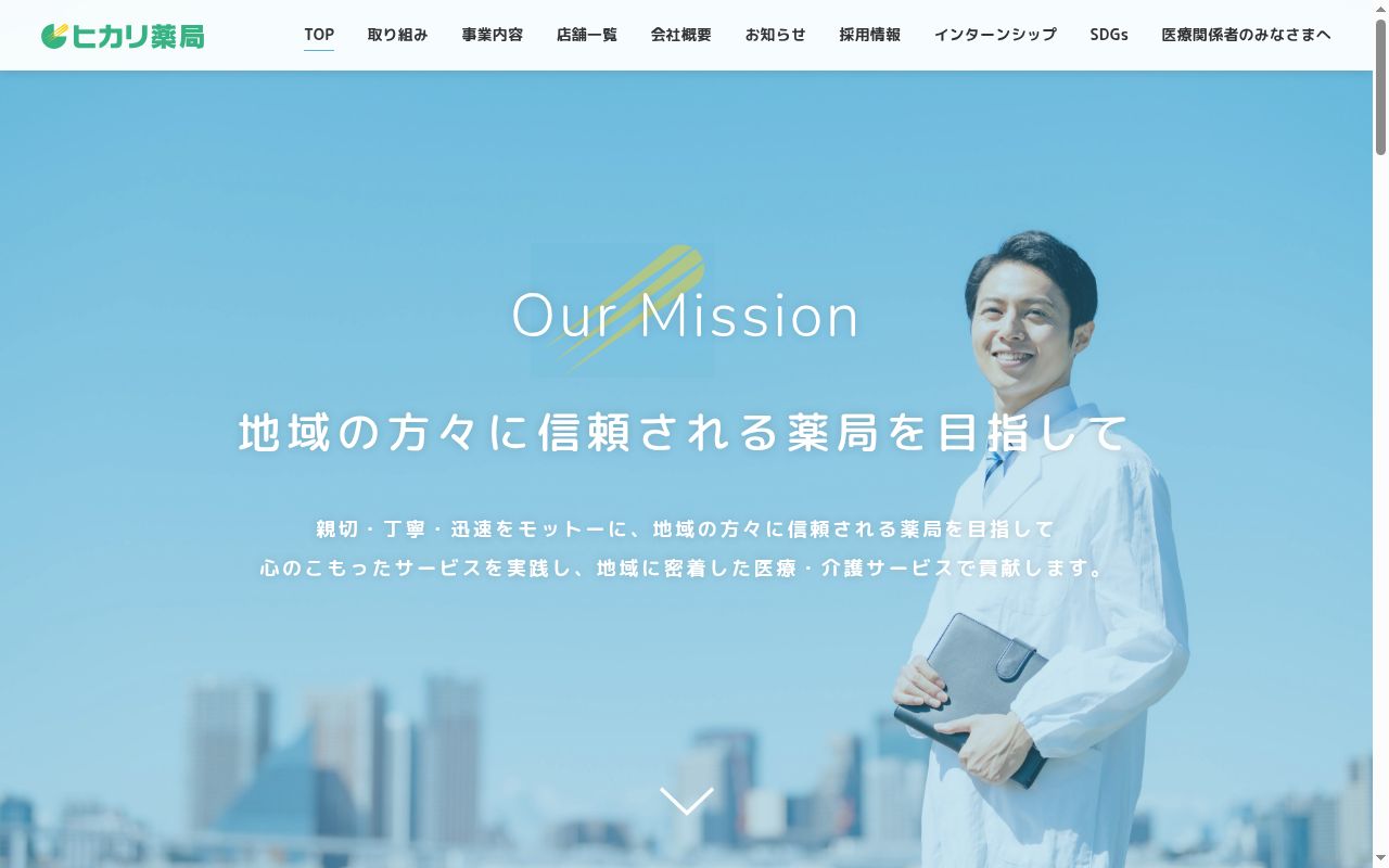 みらい薬局横浜店の公式サイトのスクリーンショット