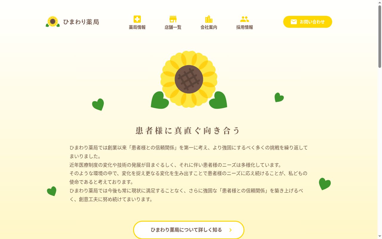 ひまわり薬局 桶川南店の公式サイトのスクリーンショット
