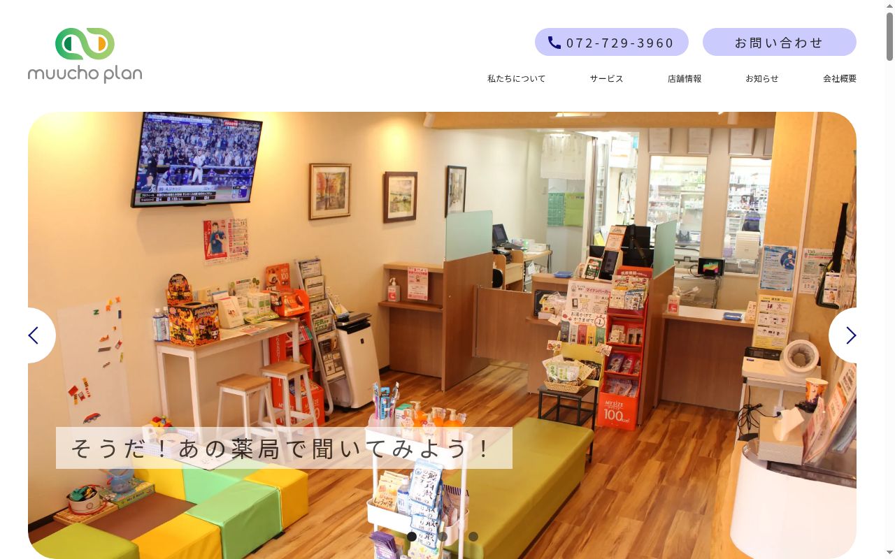 スバル 薬局の公式サイトのスクリーンショット