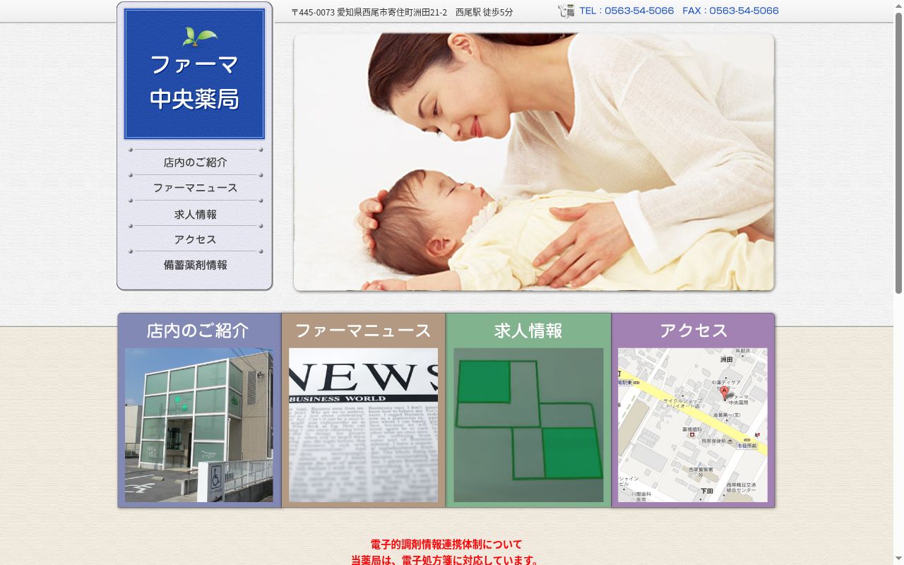ファーマ中央薬局の公式サイトのスクリーンショット