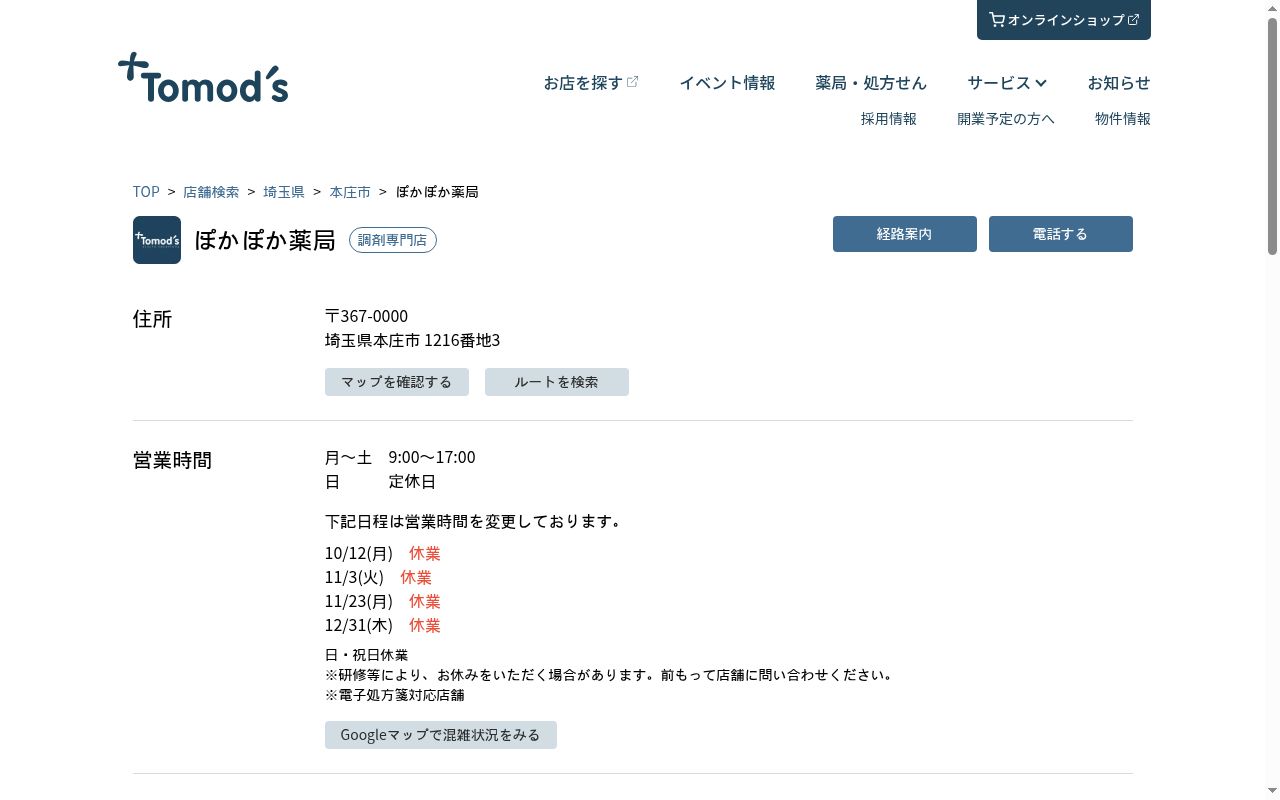 ぽかぽか薬局の公式サイトのスクリーンショット
