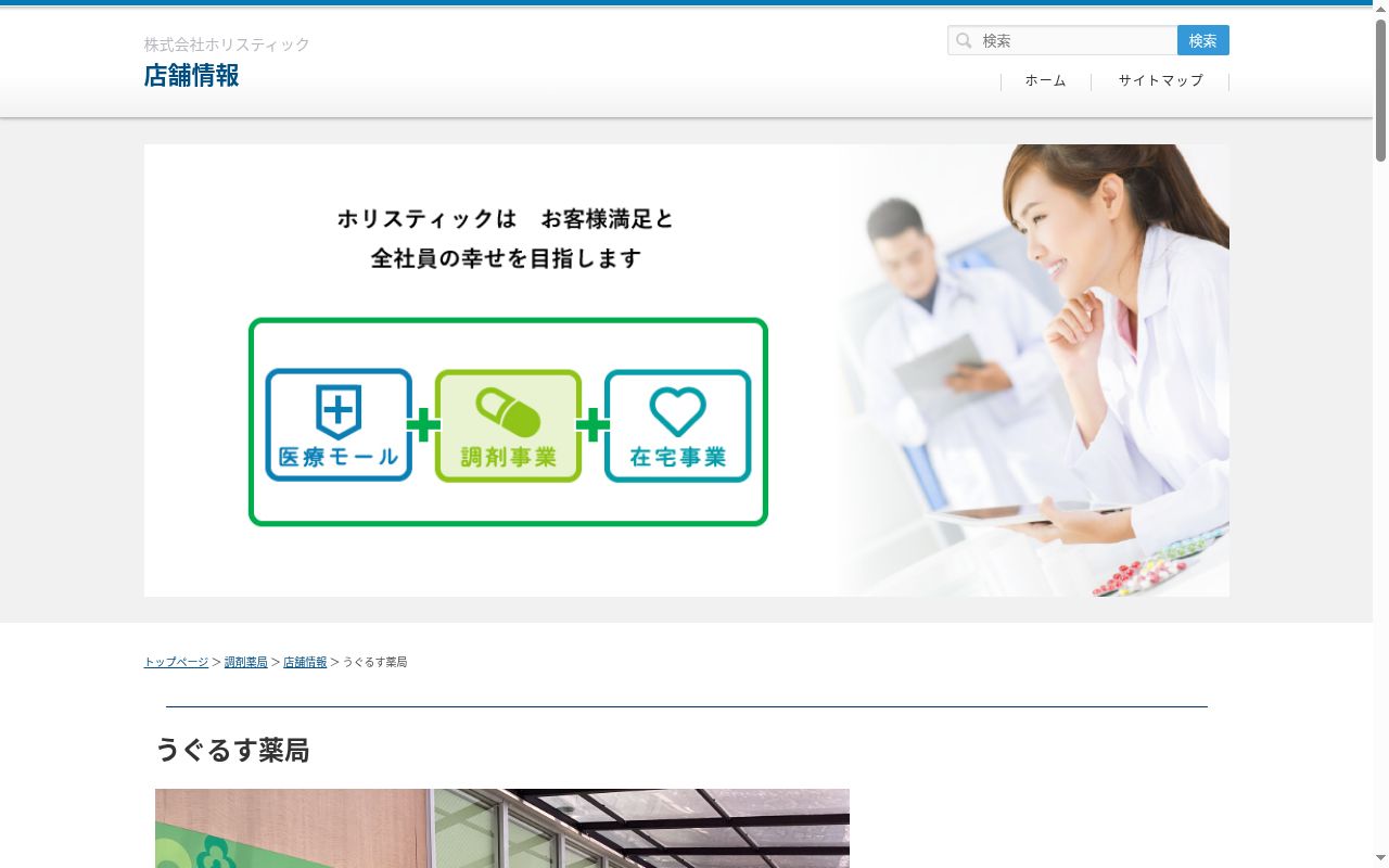 うぐるす薬局の公式サイトのスクリーンショット