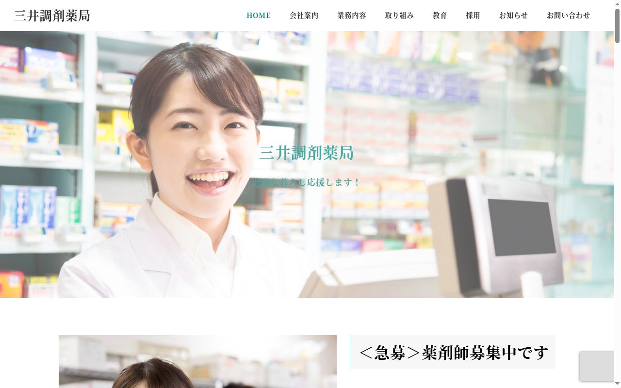 三井調剤薬局　札元二丁目店の公式サイトのスクリーンショット