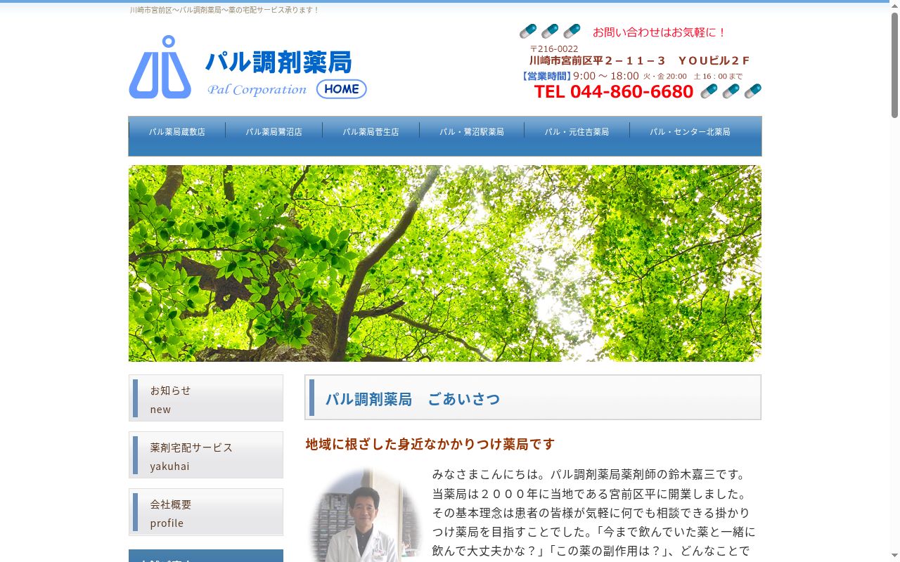 パル・センター北薬局の公式サイトのスクリーンショット