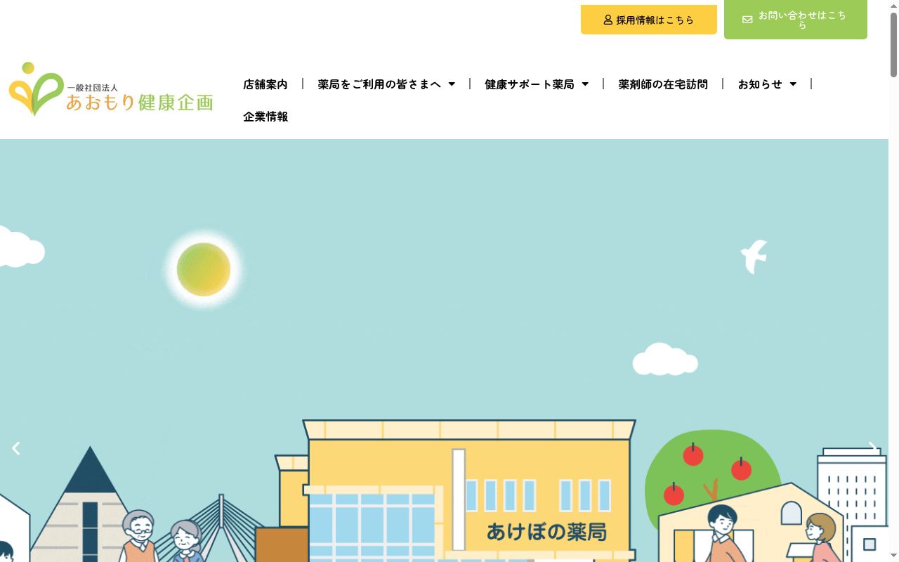 大野あけぼの薬局の公式サイトのスクリーンショット