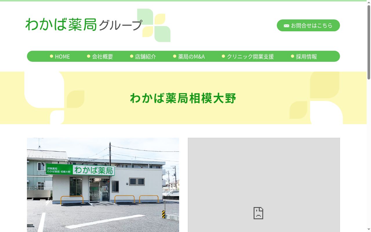わかば薬局 相模大野の公式サイトのスクリーンショット