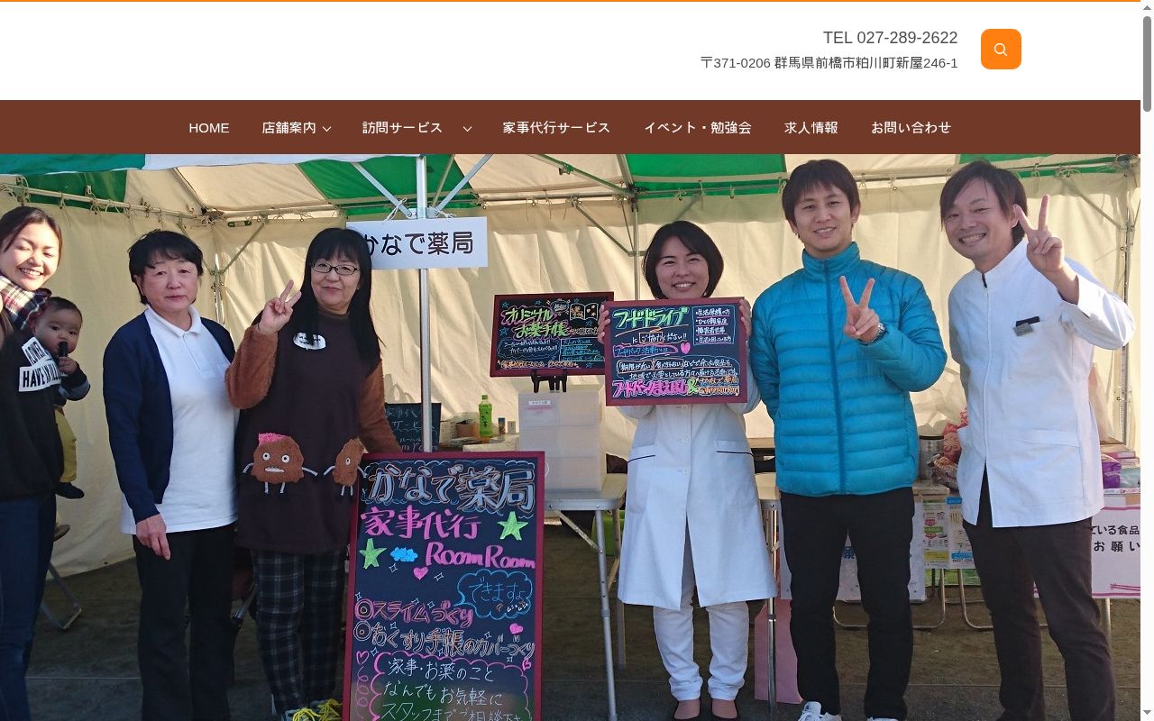かなで薬局 二之宮店の公式サイトのスクリーンショット