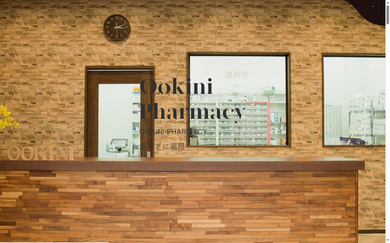 おおきに　薬局　生江店の公式サイトのスクリーンショット