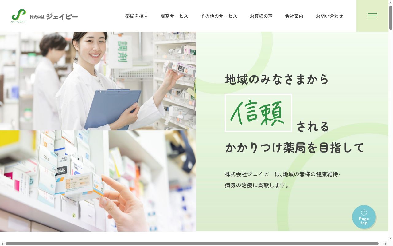 さつき薬局　笠間店の公式サイトのスクリーンショット