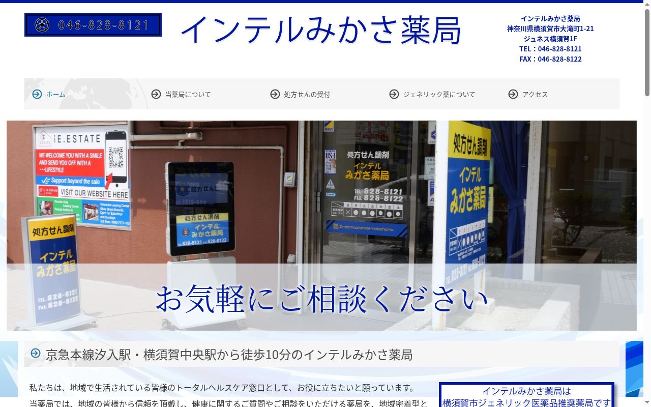インテルみかさ薬局の公式サイトのスクリーンショット