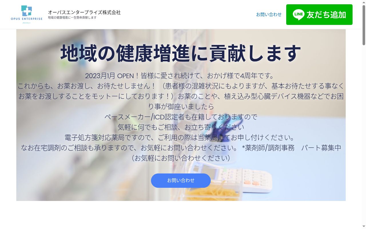 オーパス薬局 宮崎台店の公式サイトのスクリーンショット