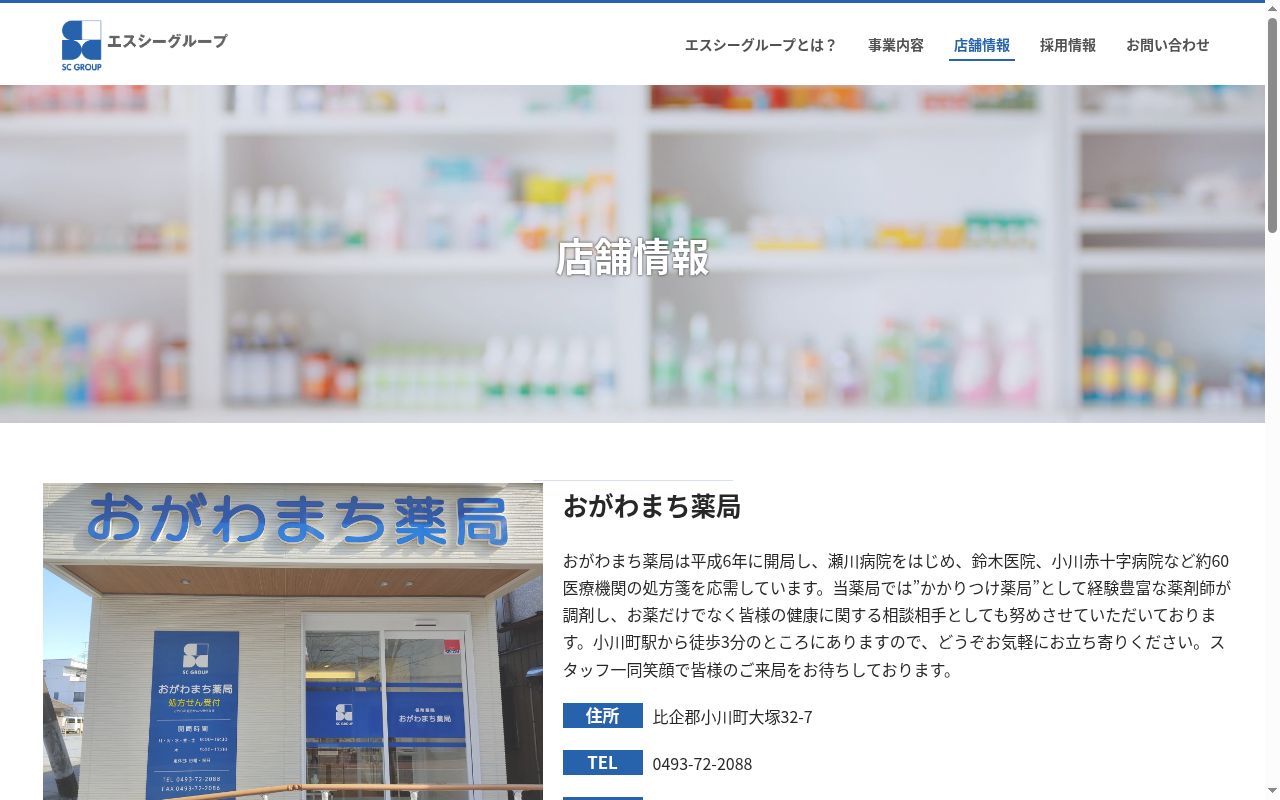 おがわまち薬局の公式サイトのスクリーンショット