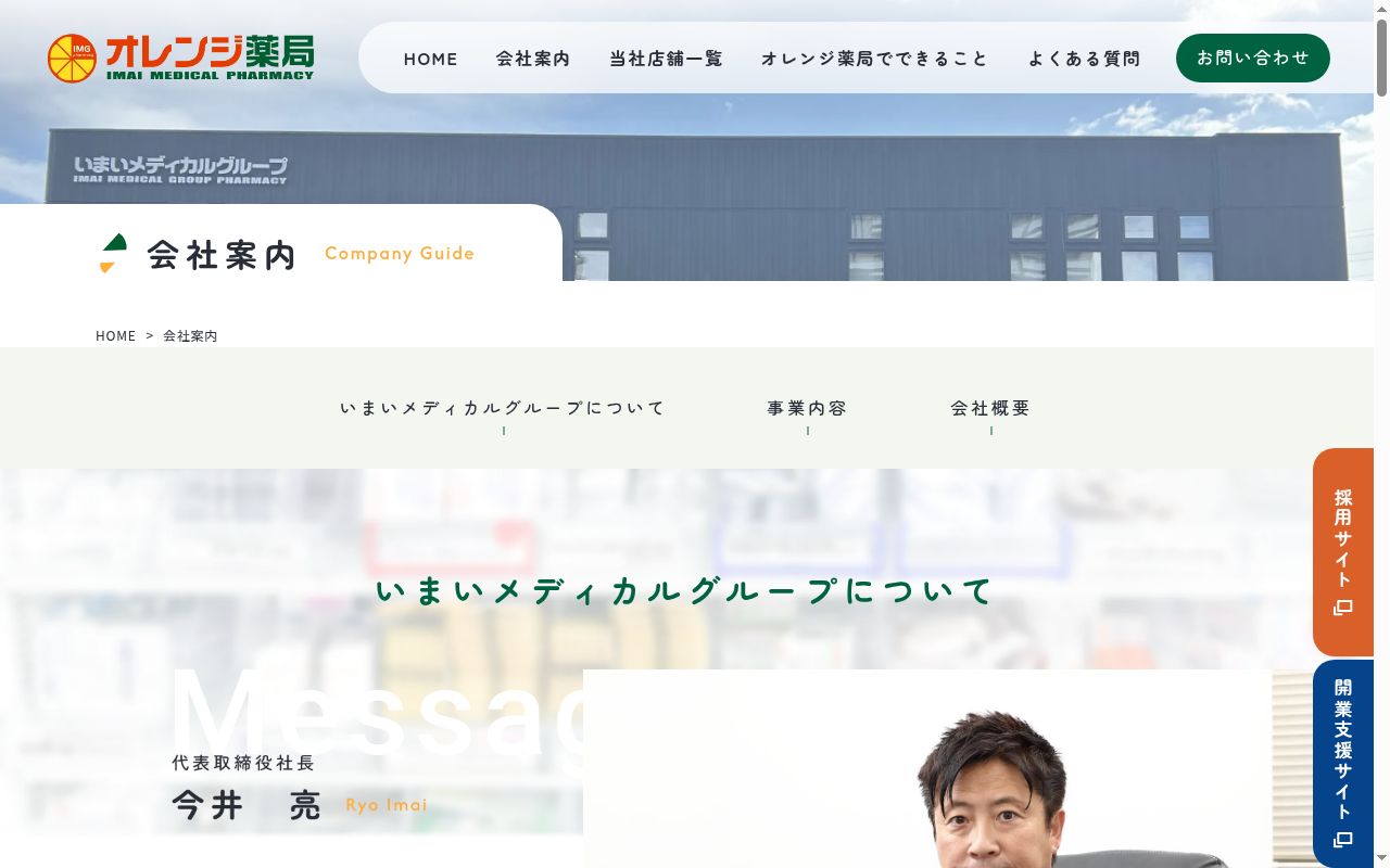 あすと長町オレンジ薬局の公式サイトのスクリーンショット