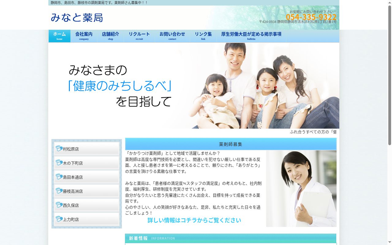みなと薬局木の下町店の公式サイトのスクリーンショット