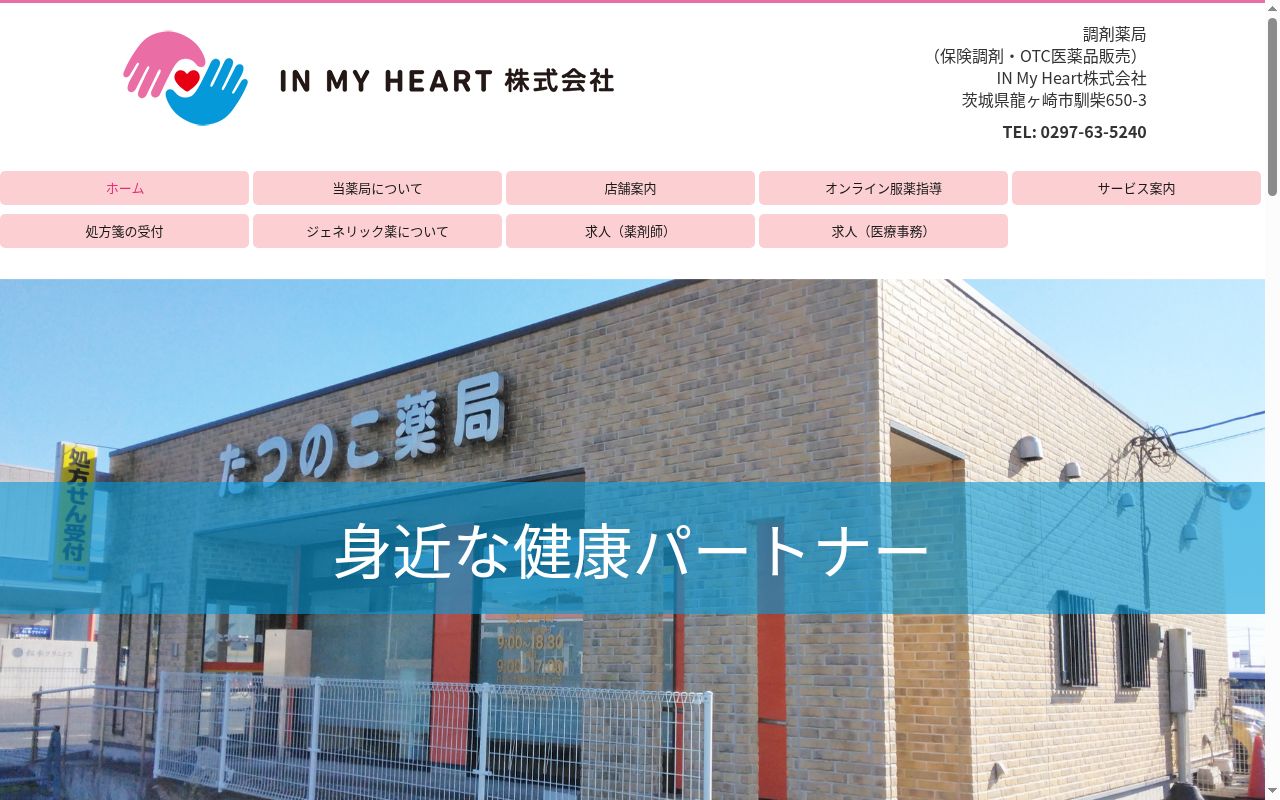 はなむろ薬局の公式サイトのスクリーンショット