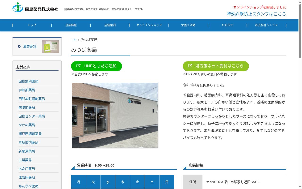 みつば薬局の公式サイトのスクリーンショット
