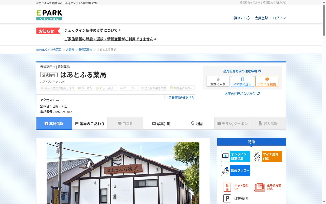 はあとふる薬局の公式サイトのスクリーンショット