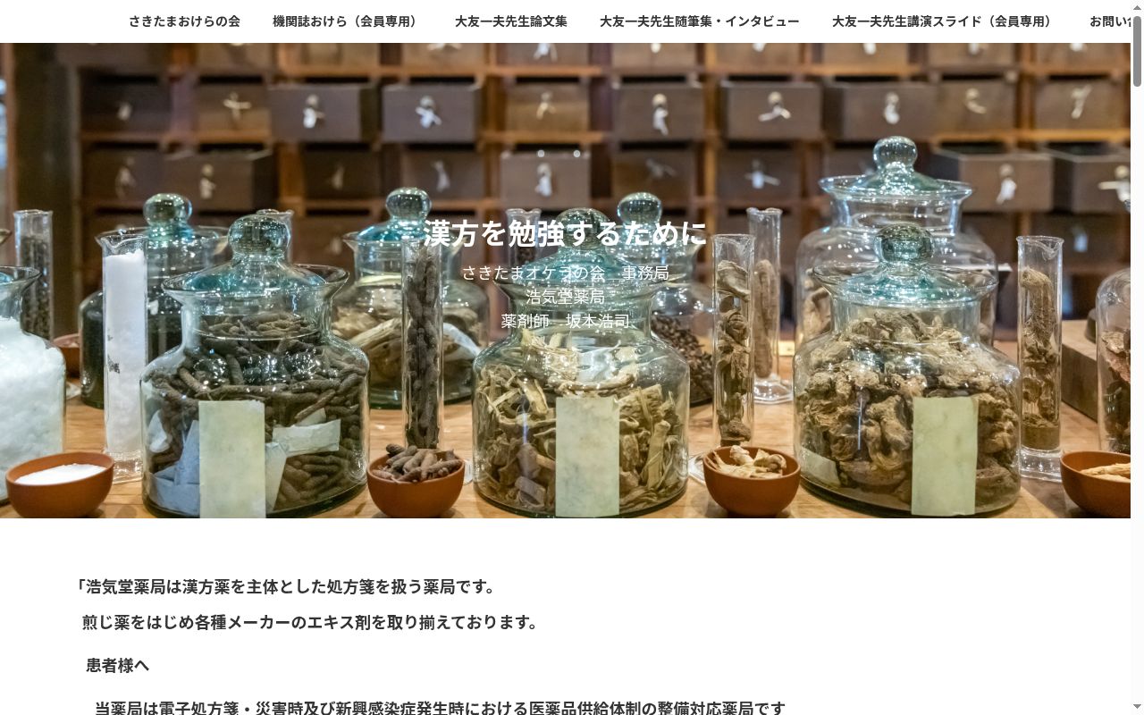 浩気堂薬局の公式サイトのスクリーンショット