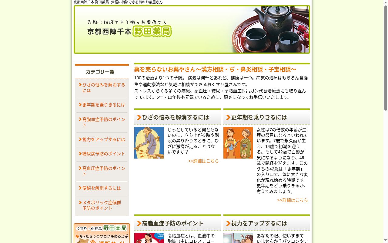有限会社野田薬局支店の公式サイトのスクリーンショット
