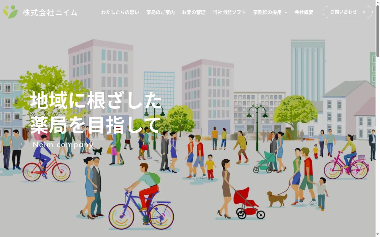 大洲薬局の公式サイトのスクリーンショット