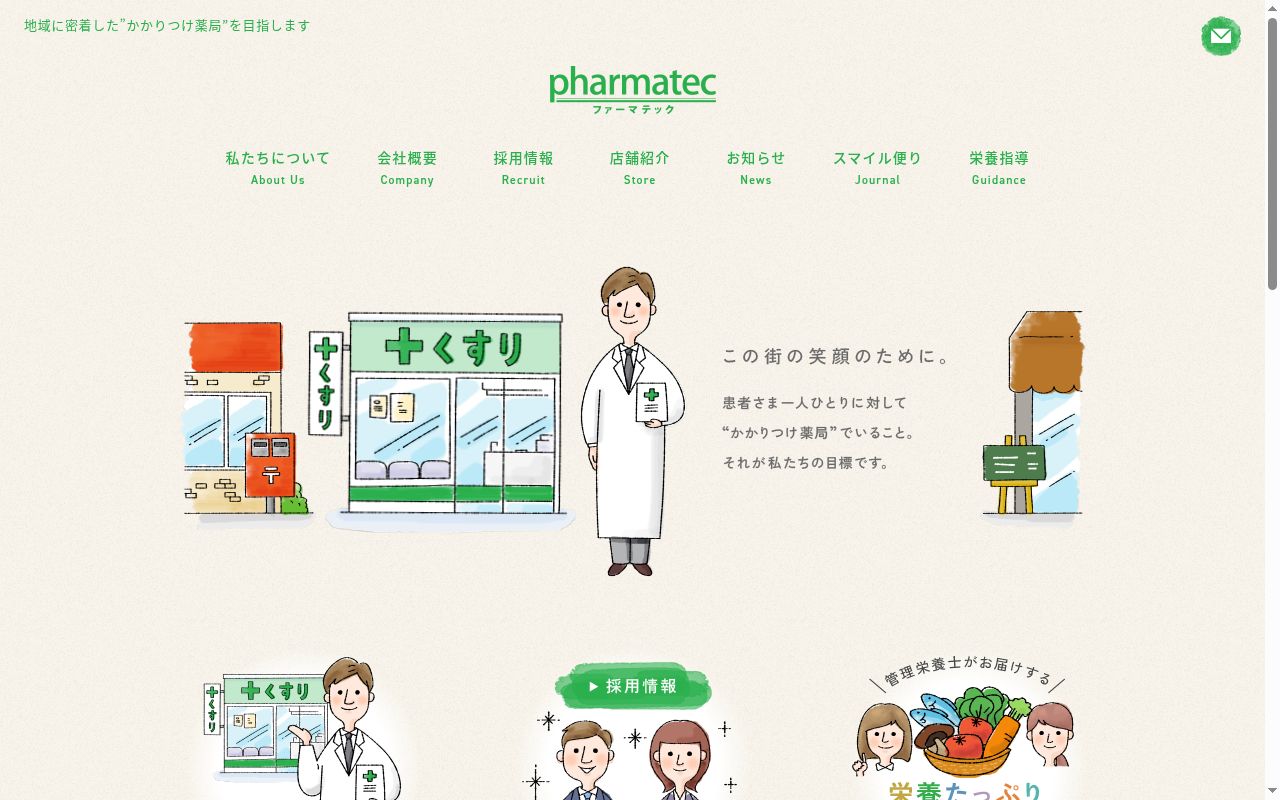 そよ風薬局 小手指店の公式サイトのスクリーンショット