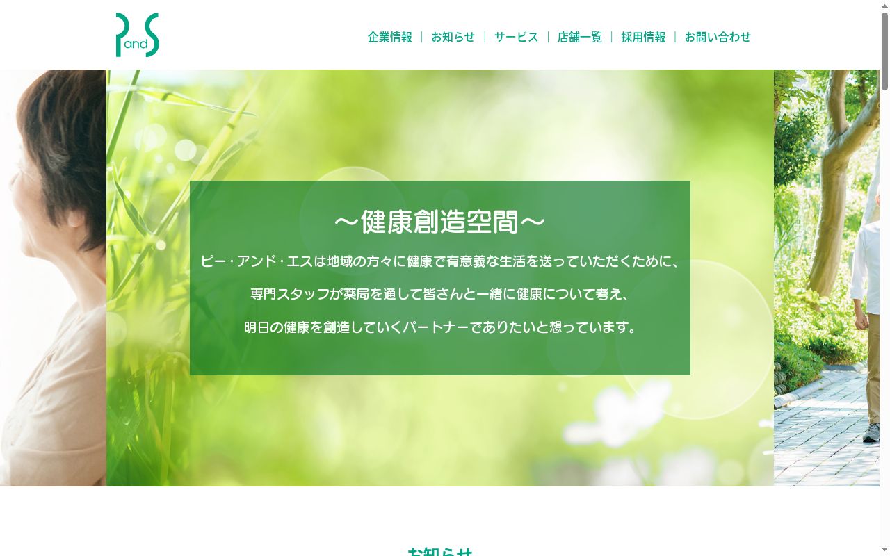 ラベンダー薬局の公式サイトのスクリーンショット