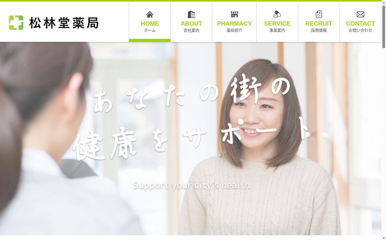 松林堂薬局　北部店の公式サイトのスクリーンショット