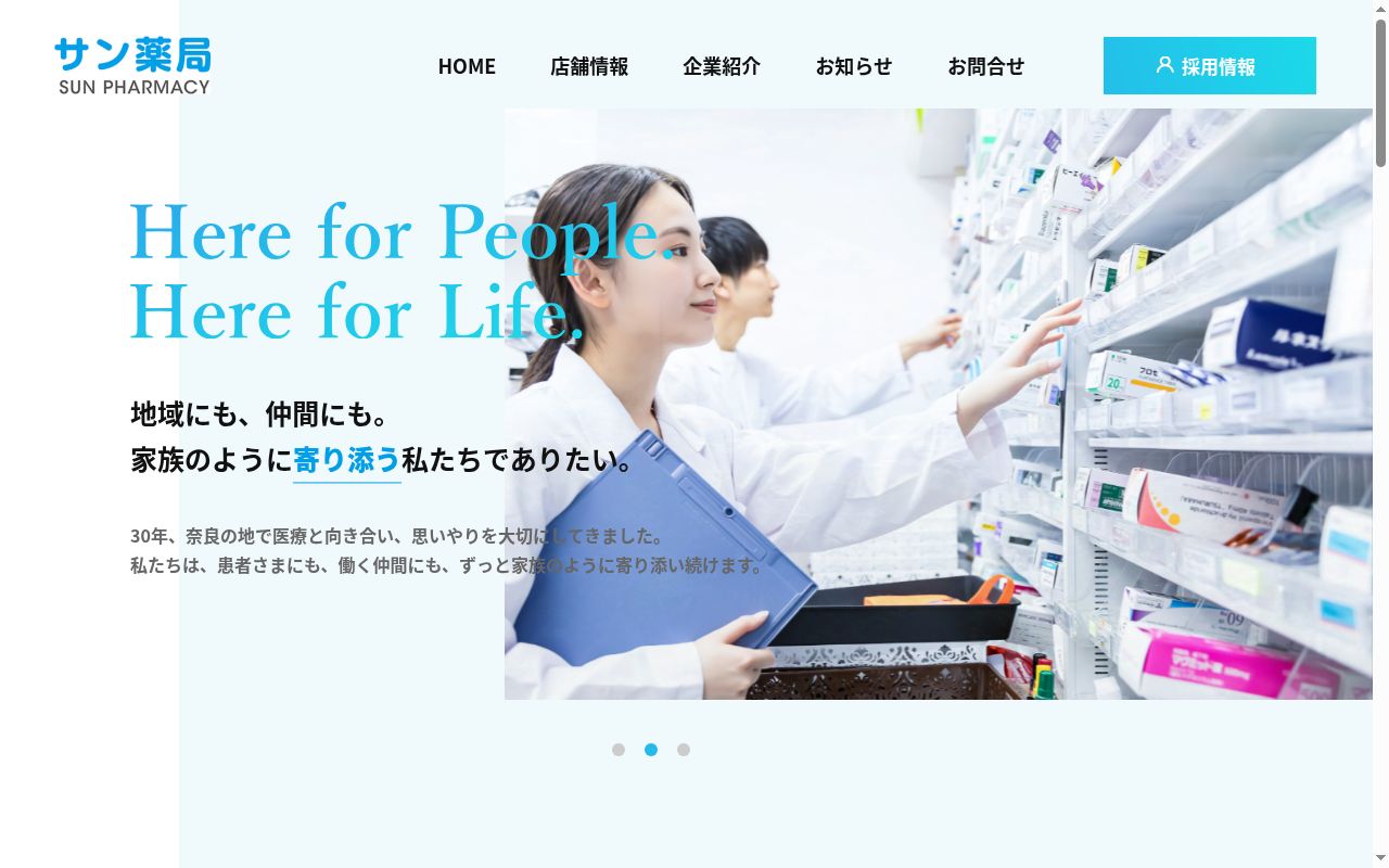 サン薬局 木津西店の公式サイトのスクリーンショット