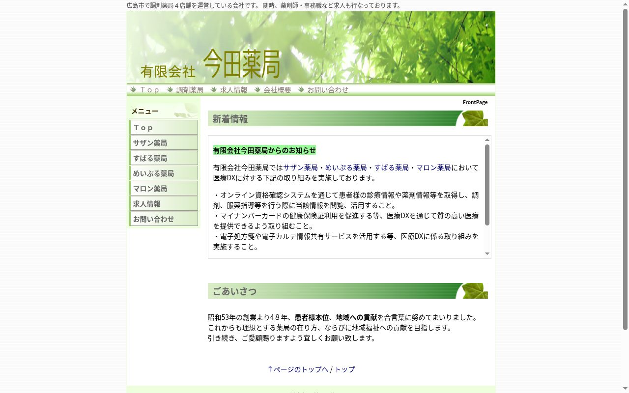 マロン薬局の公式サイトのスクリーンショット