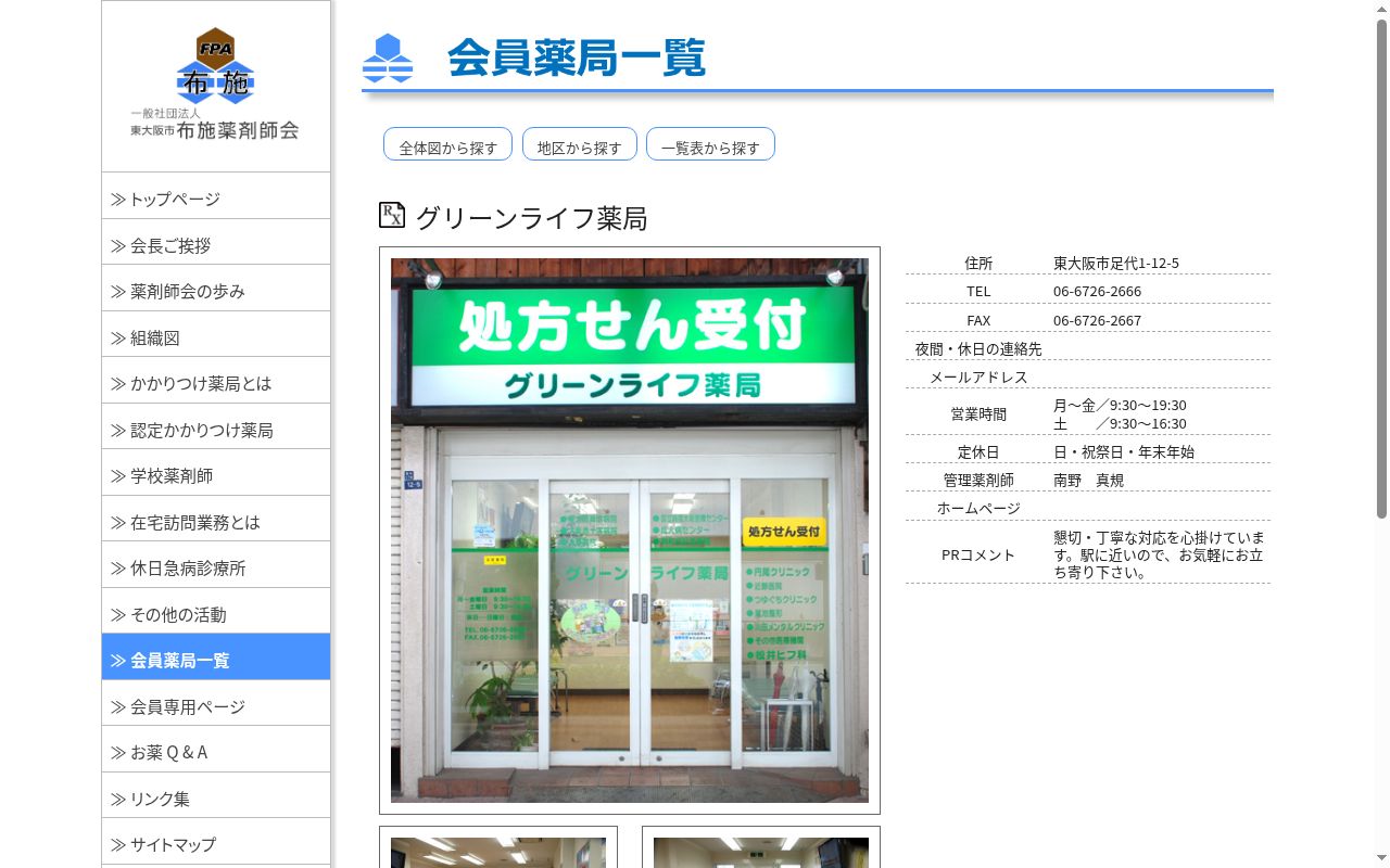 グリーンライフ 薬局の公式サイトのスクリーンショット