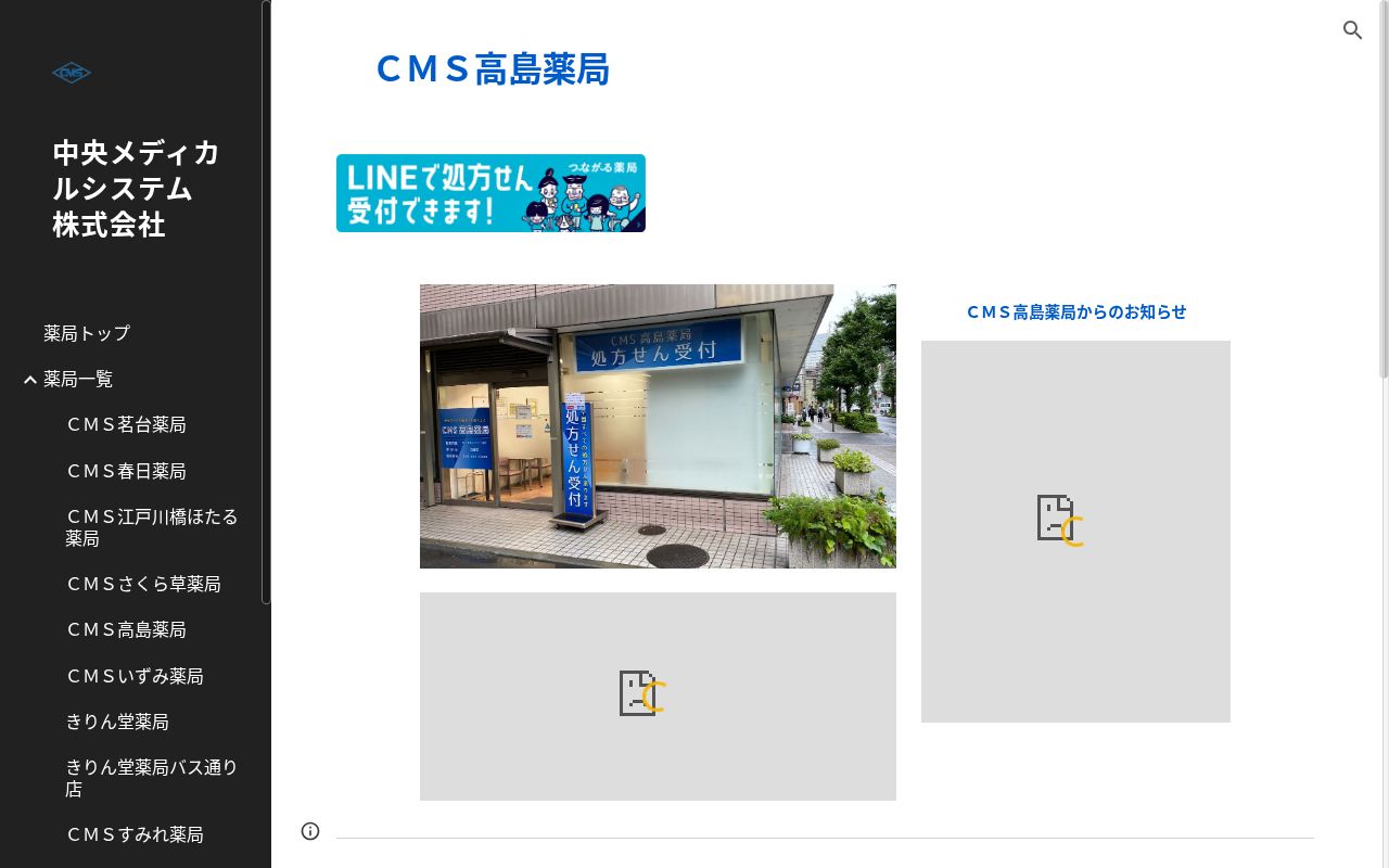 ＣＭＳ高島薬局の公式サイトのスクリーンショット