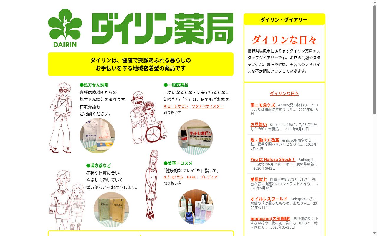 ダイリン薬局の公式サイトのスクリーンショット
